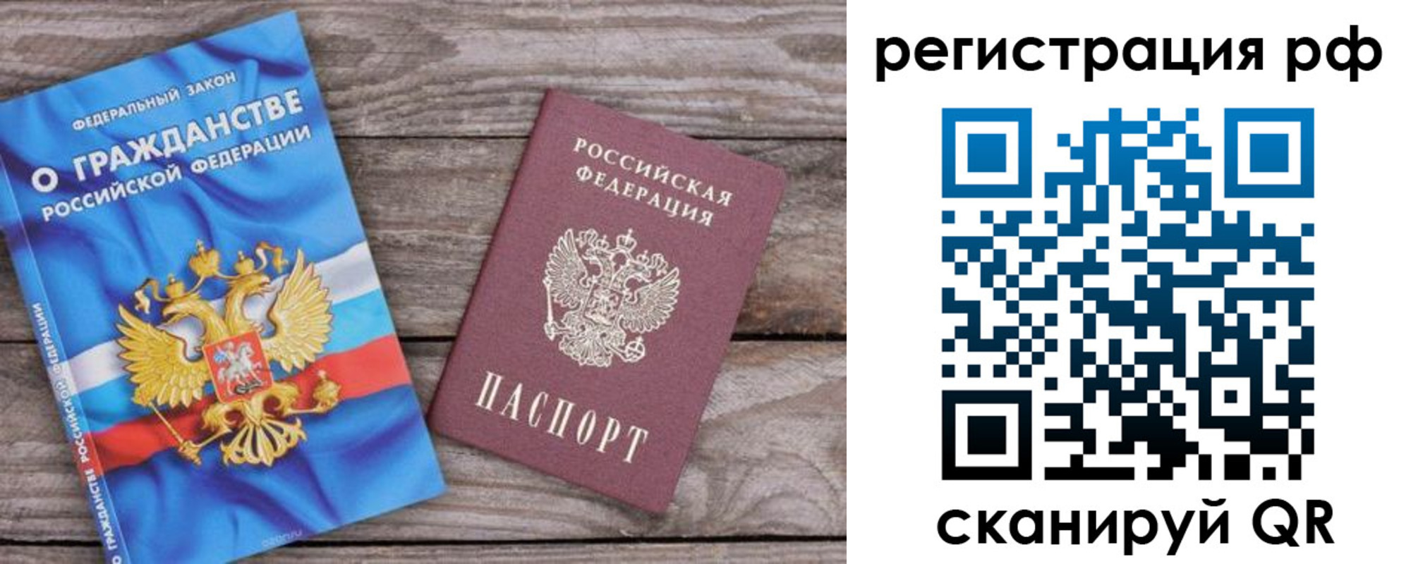 временная регистрация законно в Петровске