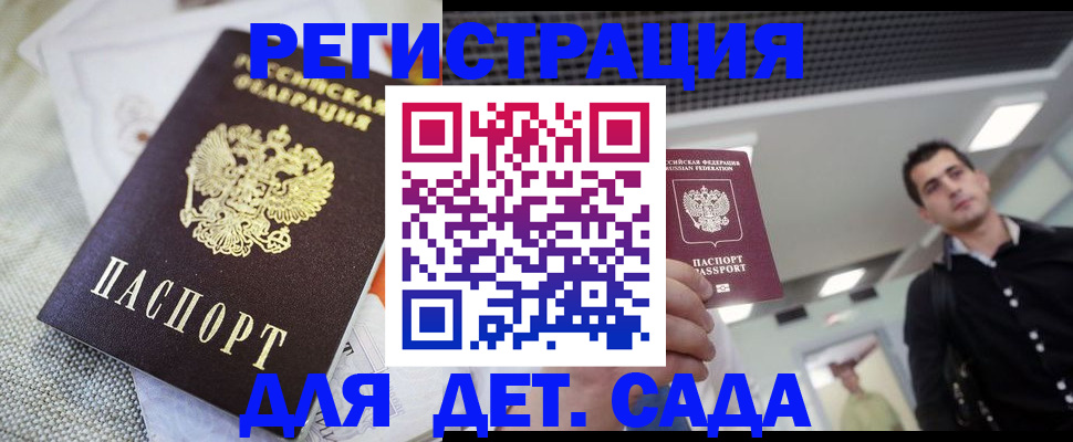 временная регистрация купить в Петровске