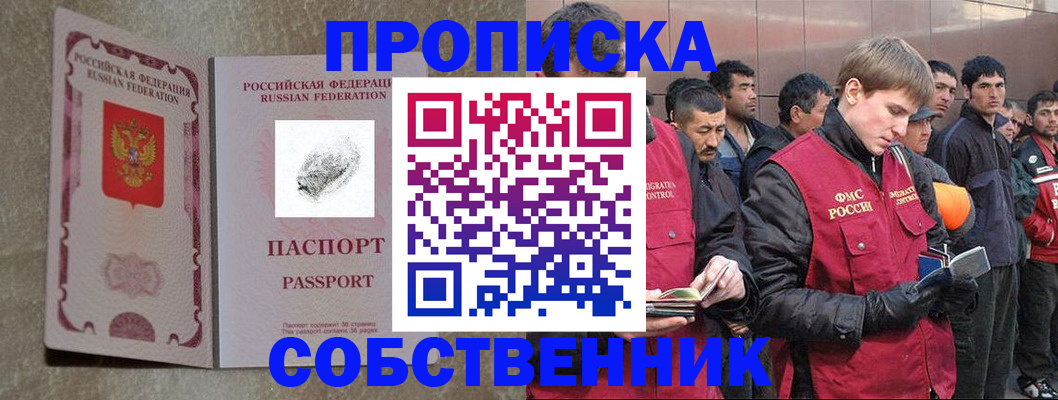 временная регистрация собственник в Петровске