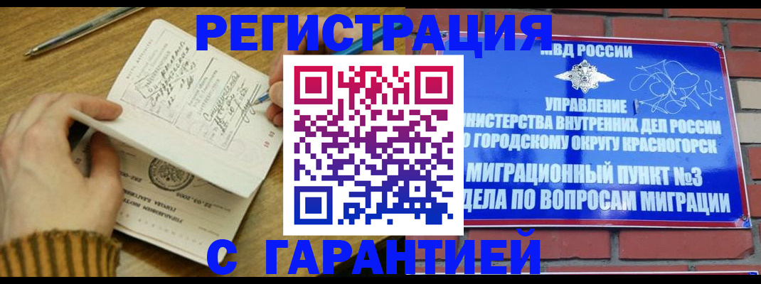 временная регистрация собственник в Петровске