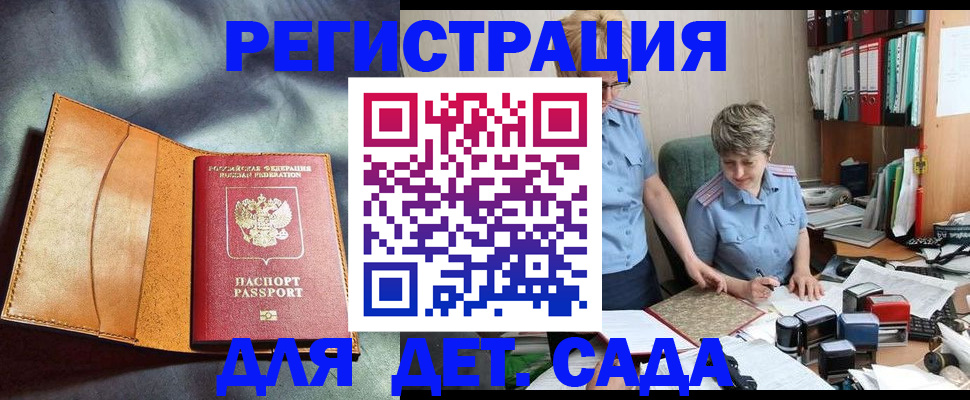 прописка штамп в Петровске